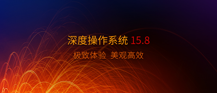 Deepin 15.8